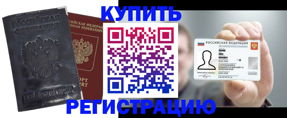 прописка для работы в Белогорске