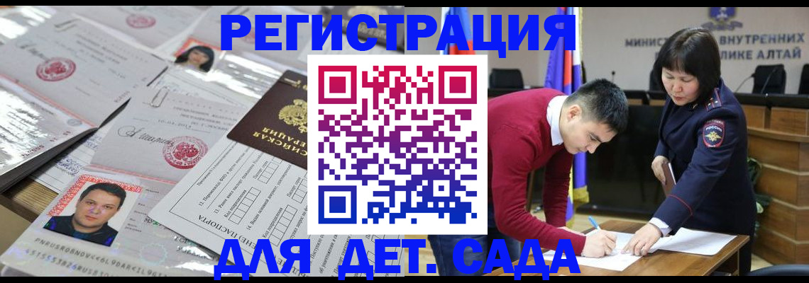 прописка штамп в Белогорске